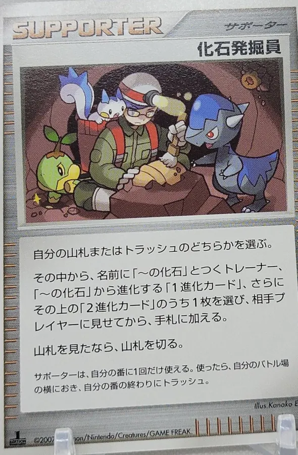 Japanese Secret of the Lakes [1st-Edition] Fossil Excavator [1st-Edition] Pokémon card